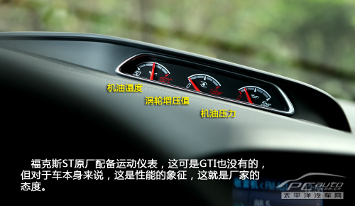 这是态度问题 PCauto深度测试福克斯ST