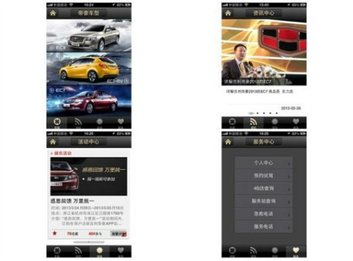 App便民-吉利开启互联网数字营销时代
