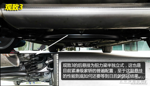 悬挂系统:同为扭力梁式半独立悬挂