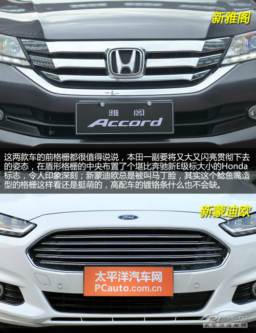 重量级对抗 新蒙迪欧对比新一代本田雅阁
