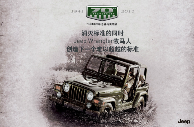 Jeep品牌文化内涵--见证中国越野60年_广州鸿
