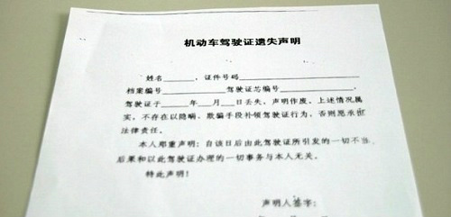 驾驶证丢了驾驶证补办流程与注意事项_深圳驰宝宝马_太平洋汽车网