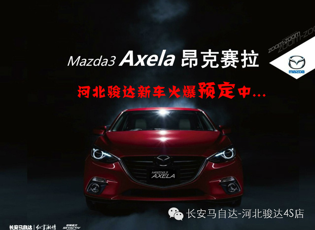 品牌新闻 文章正文  国产mazda cx-5上市之后长安马自达开始呈现出