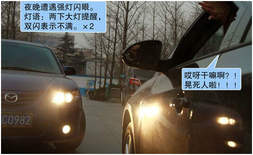 5,夜晚遭遇强灯闪眼 晚上开车,大家最头痛的事情就是遇到远光灯一