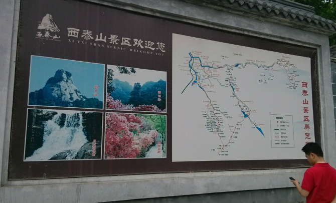 西泰山景区导游图