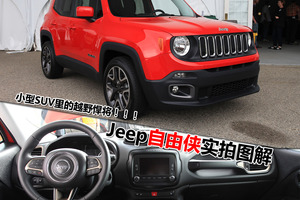 jeep自由侠实拍图解