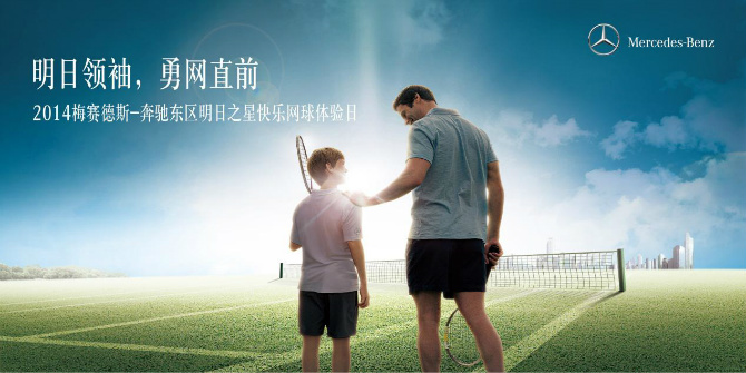 2014梅赛德斯-奔驰东区明日之星快乐网球体验日芙蓉镇漂流图片