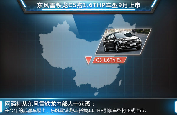 C5九月将推出新车型 底盘堪比奔驰S级_君美东