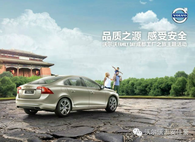沃尔沃全新s60l来自沃尔沃汽车全球工厂成都制造厂,拥有原汁高清图片