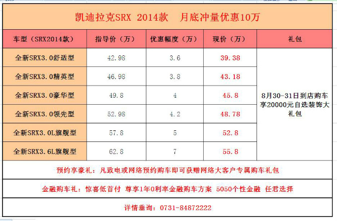 越野新代表srx,现金最高优惠7万,限量发售,购车送2万自选装饰高清图片