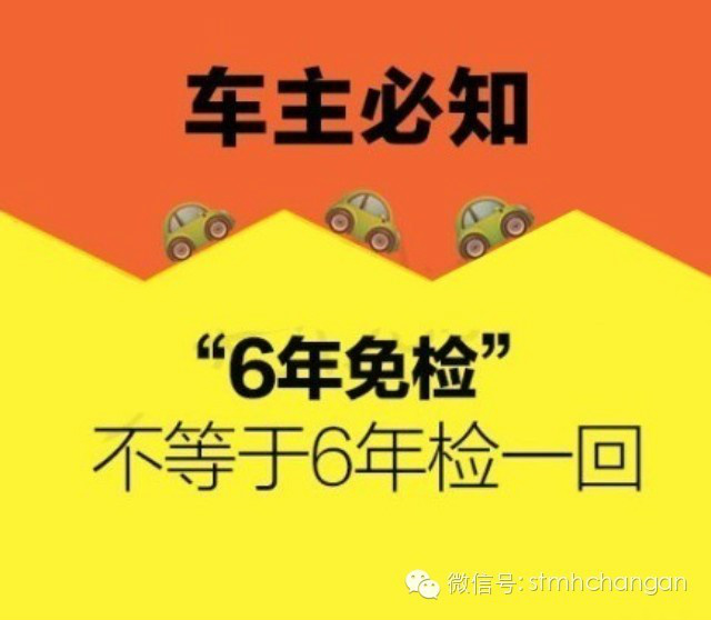 非营运轿车6年内免检倒计时—9月1日