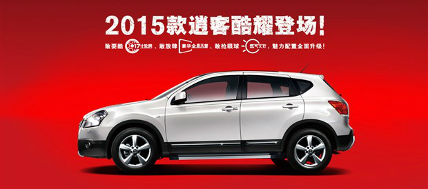 逍客2018智享版配置 逍客2018款配置参数图片