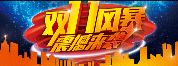双十一政策提前享 92.9车展钜惠来袭图片