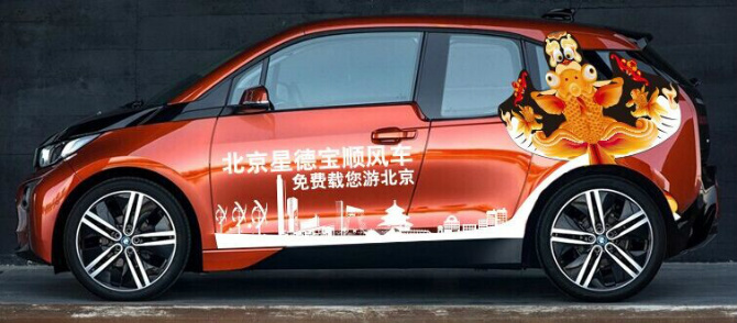 冬之初北京星德宝携BMW i3带你游京城