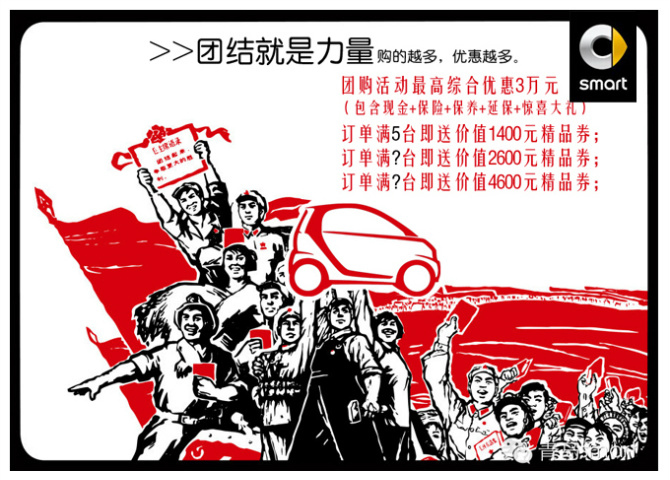 如果 ta 是一辆车,那就来参加 smart 团结就是力量团购会吧.