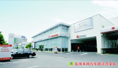 湛江合荣东风本田4s店意向|汽车_太平洋名爵网电话6早上打车有地址图片