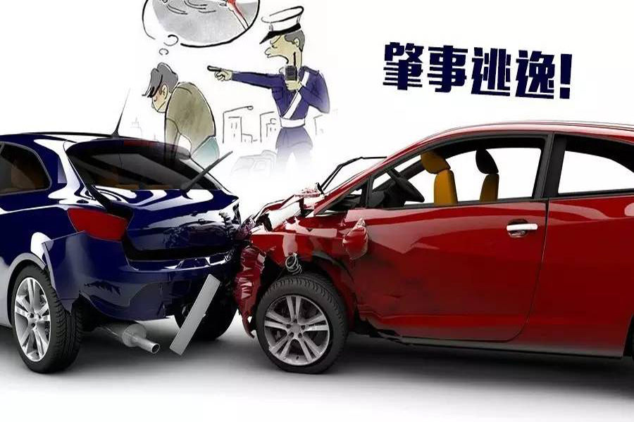 汽車洋蔥圈：【視頻】遇上肇事逃逸，你該這么辦！