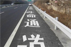 緊急車道走不走？走啊，因?yàn)檫@叫入鄉(xiāng)隨俗！