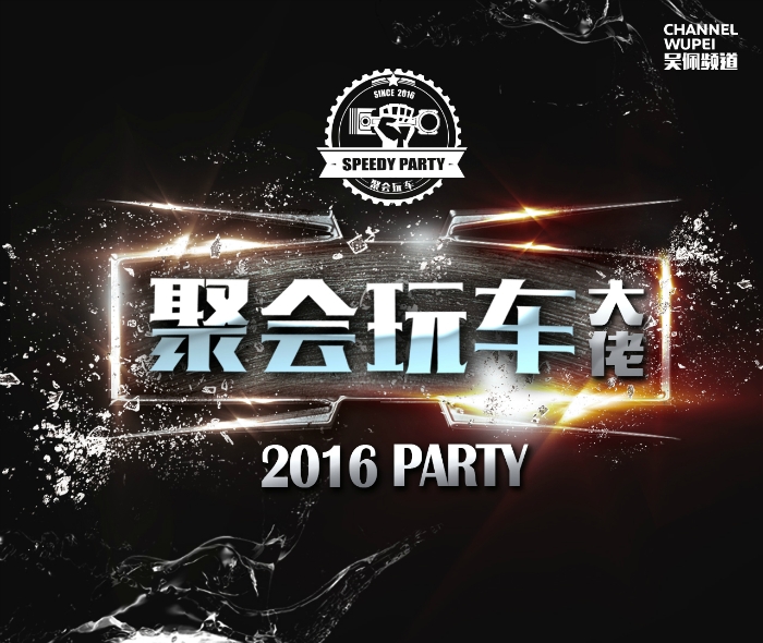 一场Party，让6位大佬抖出多少故事？