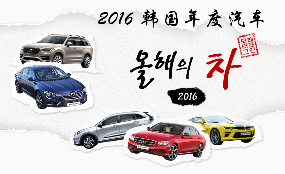 2016韩国年度汽车是谁？