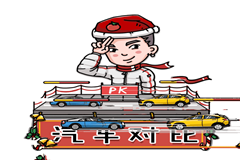 價(jià)格最便宜、銷(xiāo)量最大的合資三廂轎車(chē)，就這3款！