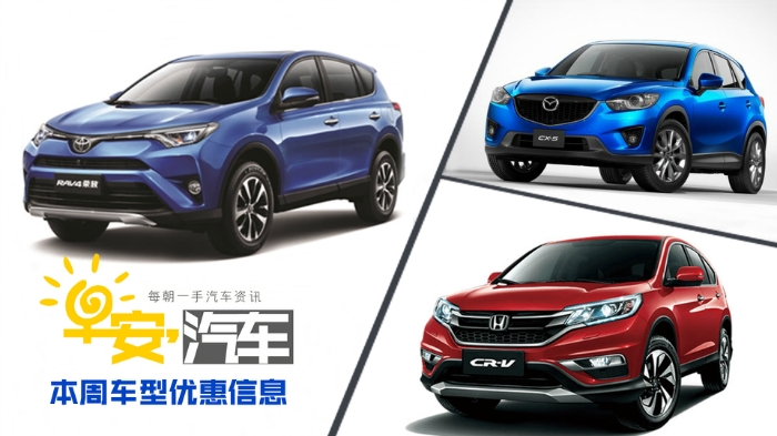 早安汽車-本周車型優(yōu)惠信息-01月23日