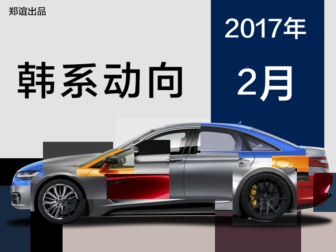 2017年2月韓國汽車市場動向