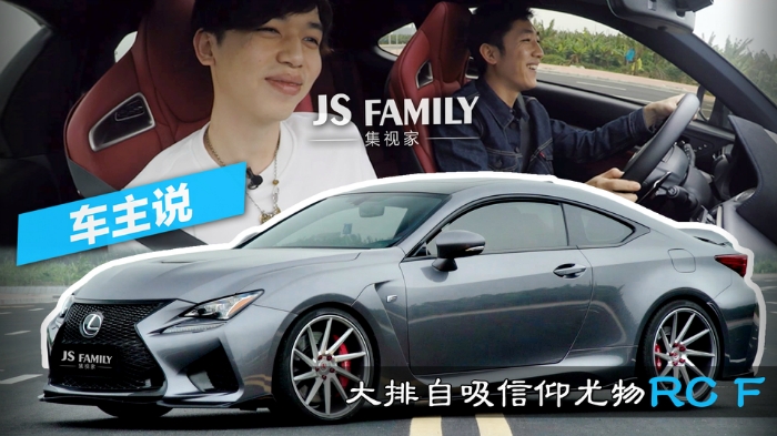 后LFA時(shí)代的繼任者？大排自吸信仰尤物雷克薩斯RC F