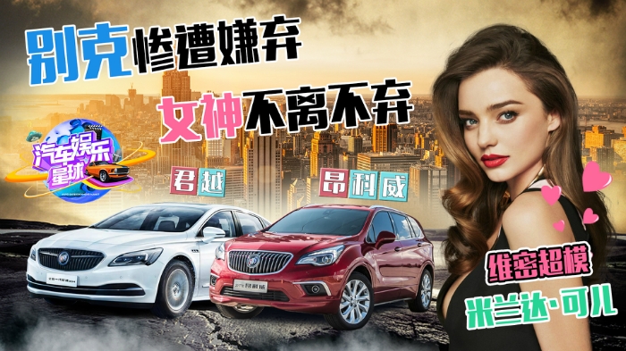 老美看不起別克車?新君威能否在上海車展掰回一局?