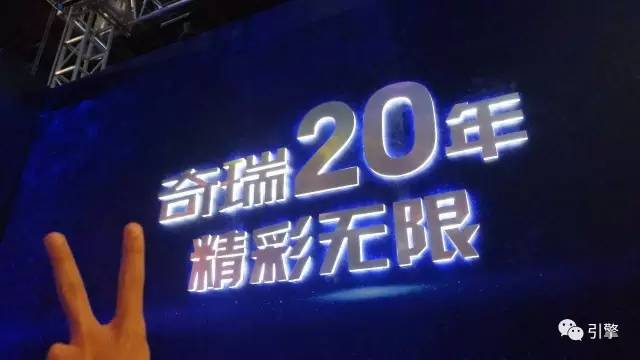 致青春：奇瑞今年20歲，迎來3.0時(shí)代的變革！