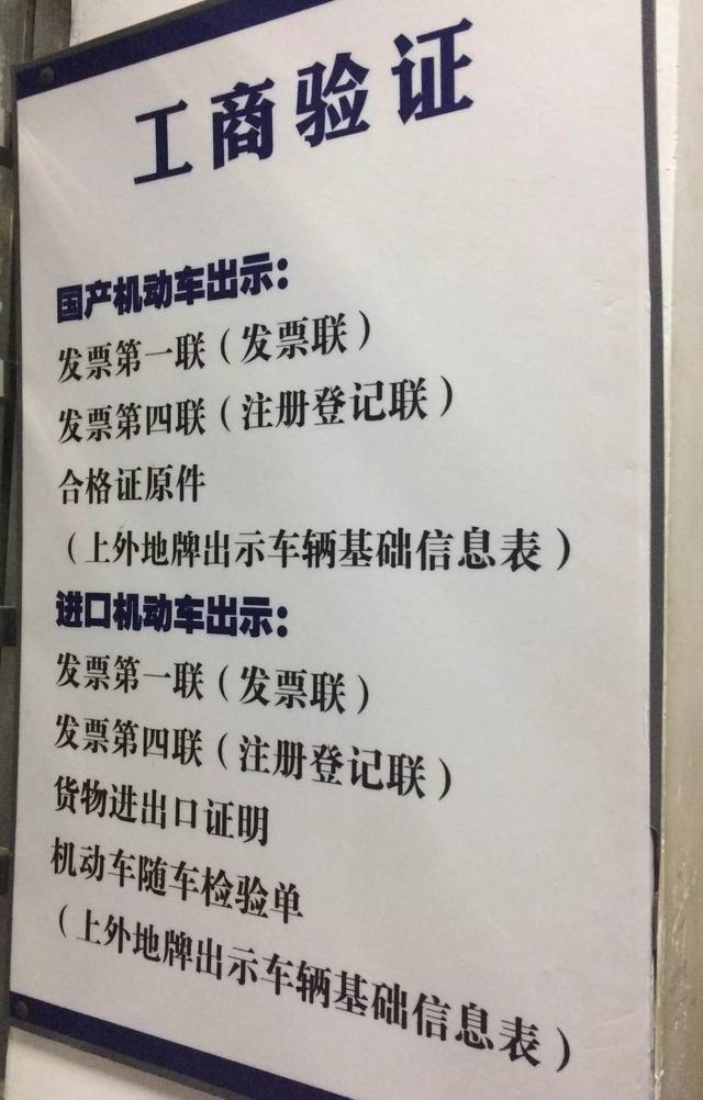 学会这一套流程验车上牌不怕抓瞎！