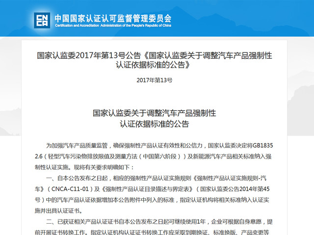 新能源汽车加入3C认证体系 质量建设将更全面