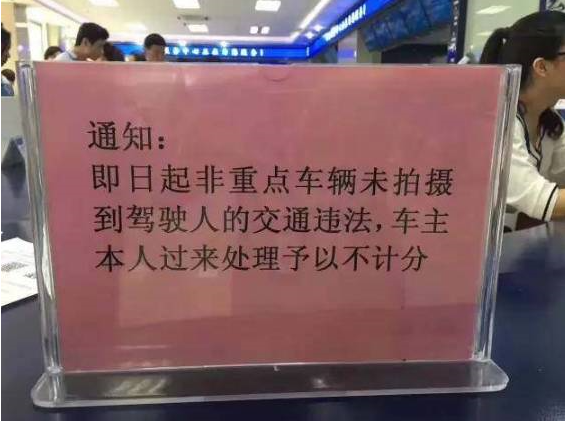 最近疯传：交通违法未拍到驾驶人不用扣分