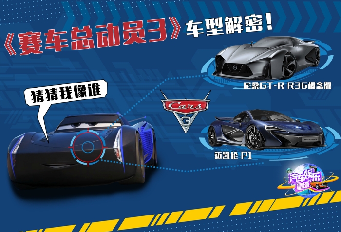 这部超过十年历史的动画片,你一定没看懂!《汽车总动员3》车型