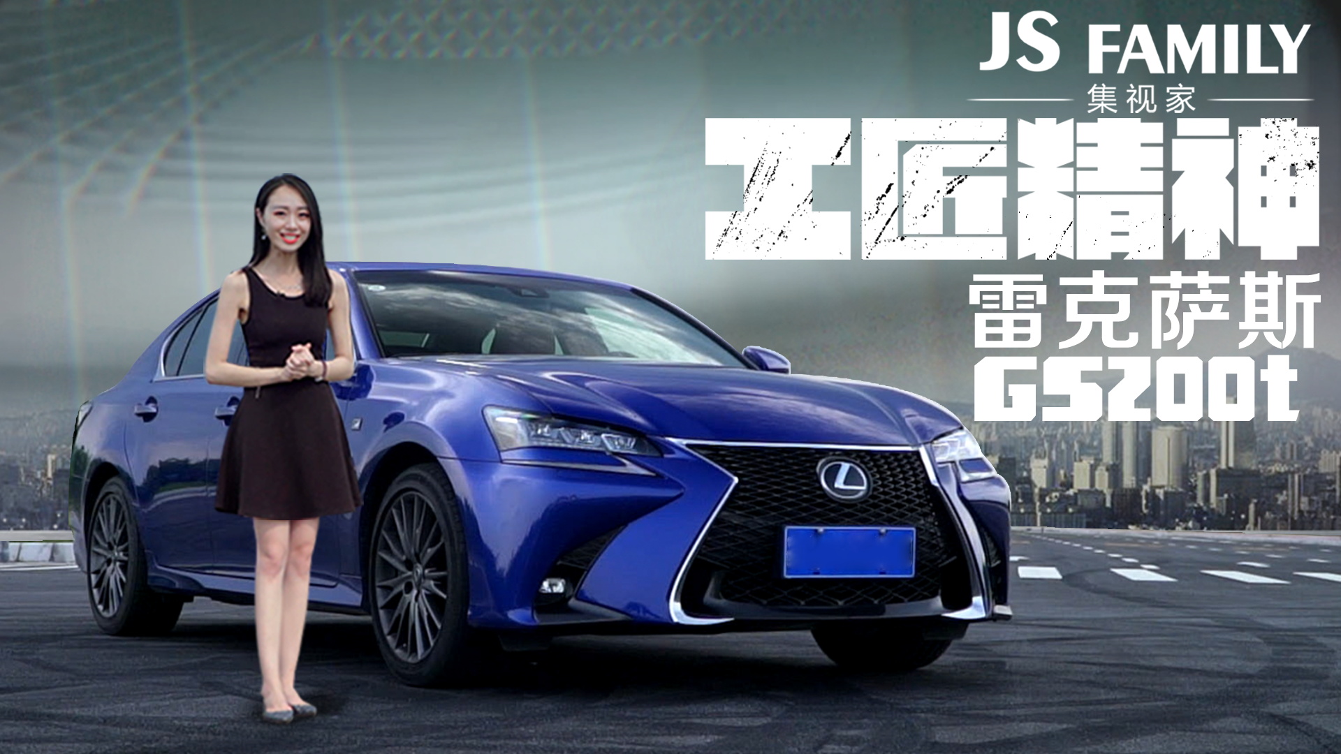 匠心所向，只為極致，雷克薩斯GS 200t F SPORT