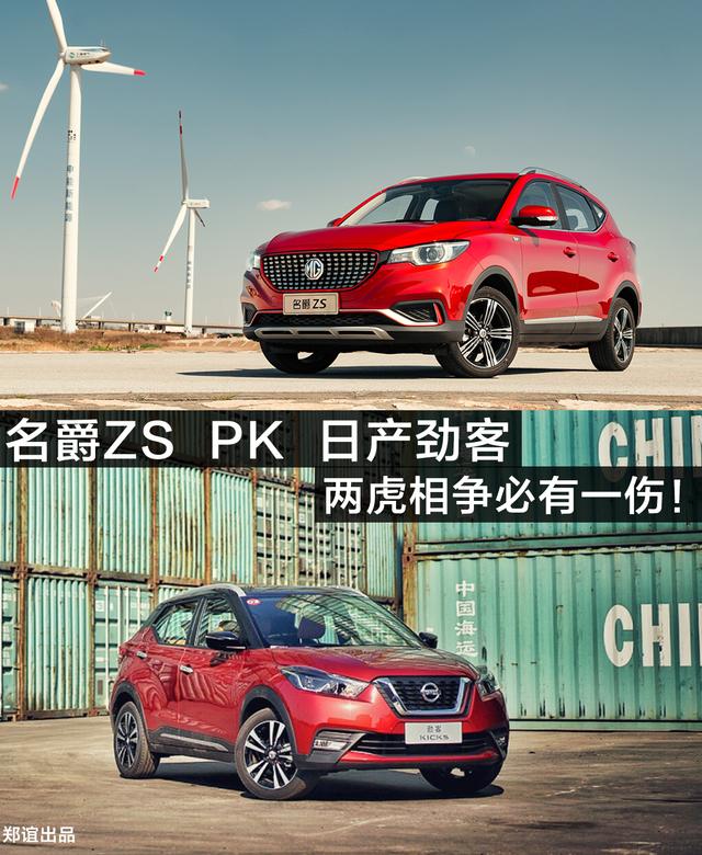 還沒上市就已經輸了？名爵ZS對比日產勁客！