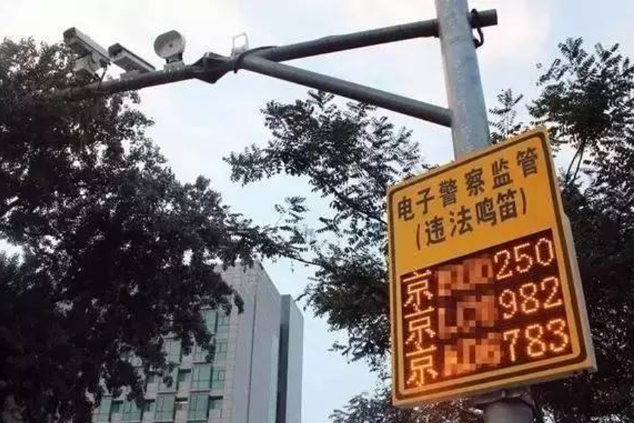 按喇叭也要罚！北京首个违法鸣笛抓拍系统上岗！