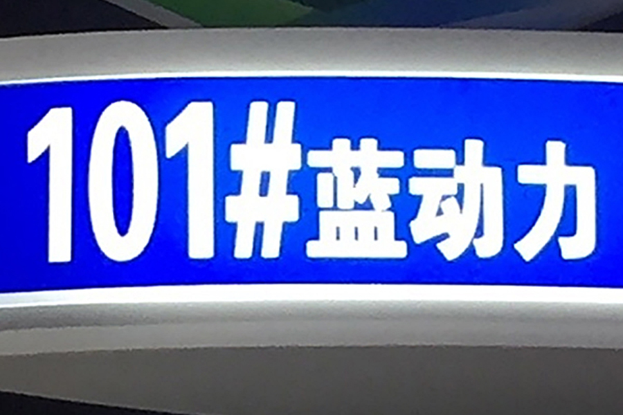 “网红101号汽油”能增强动力吗？