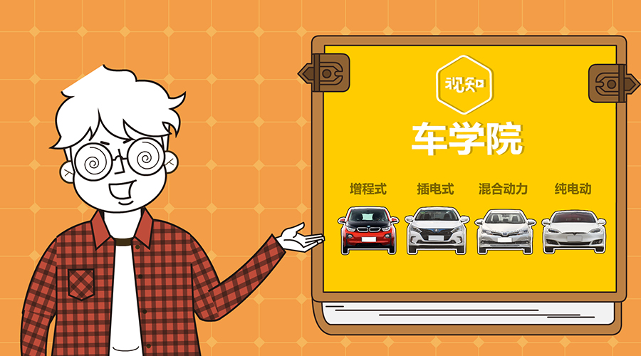 純電動(dòng)車和不純的電動(dòng)車，到底有啥區(qū)別？