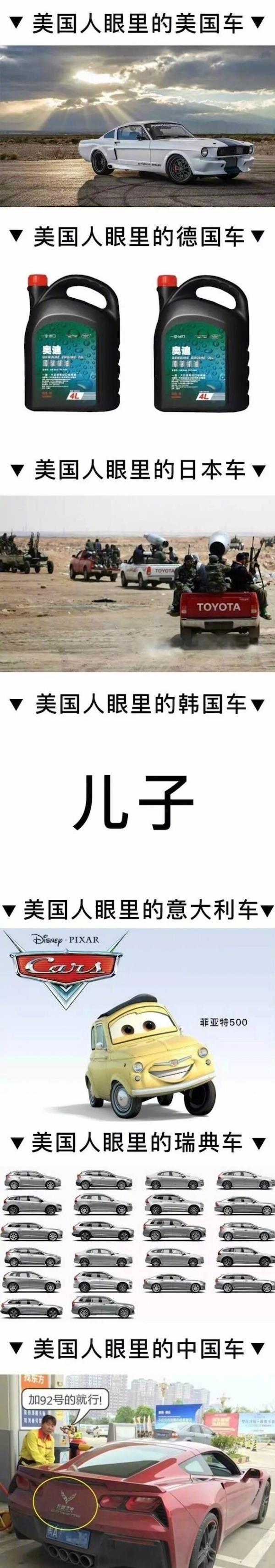 眾泰、五菱躺槍！各國(guó)人眼中的各國(guó)車，原來(lái)是這樣！