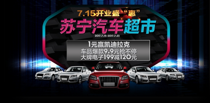 苏宁官方表示要开启首家汽车超市，你会去买车吗？