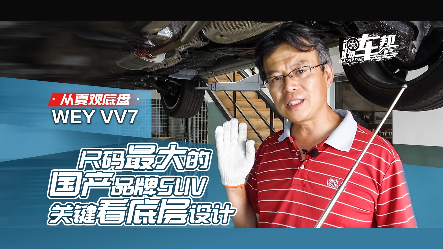 WEY VV7：尺码最大的国产品牌SUV，关键看底层设计