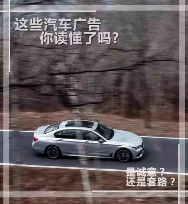 五花八門的汽車宣傳語，稍不留神入坑的就是你