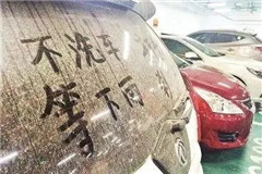 為什么每次剛洗完車就下雨？