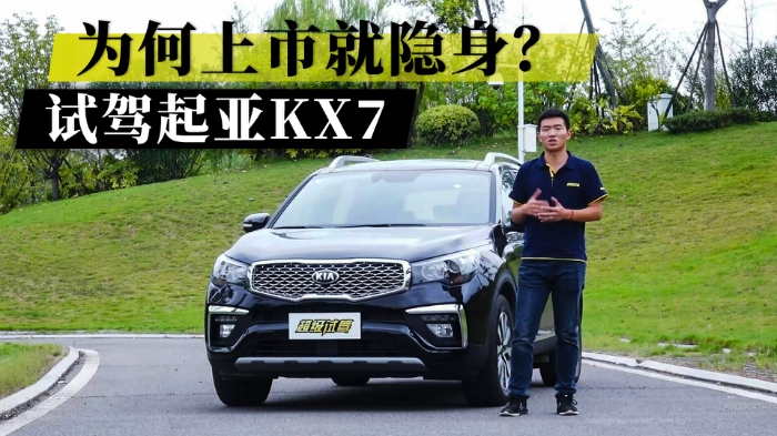 這輛7座SUV為何上市就隱身？試駕起亞KX7