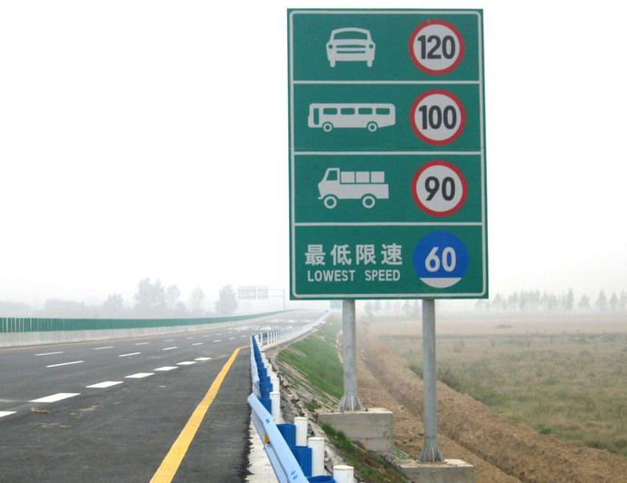 进入高速公路后,很快就会出现限速提示牌,注意看一下限速值