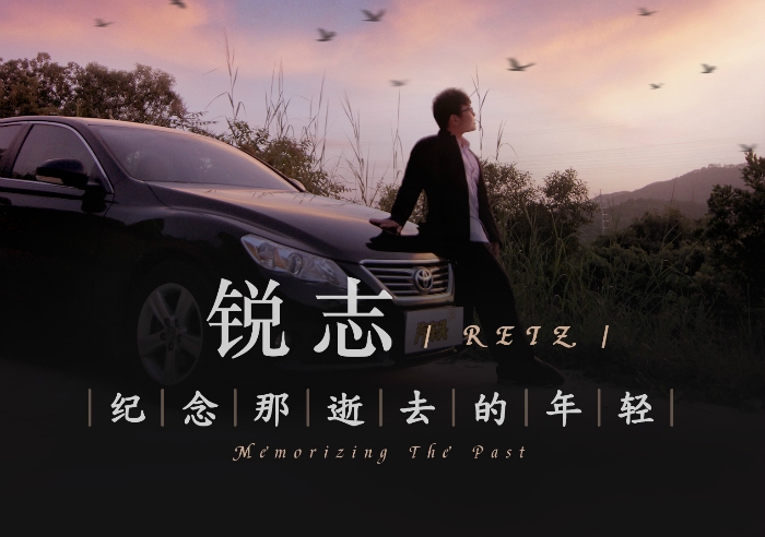 豆哥不賣車：豐田銳志，紀念那逝去的年輕