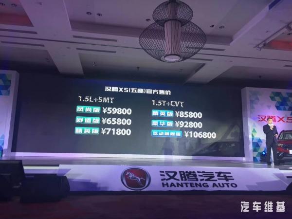 漢騰旗下第二款車型上市，漢騰X5售價5.98-10.68萬元