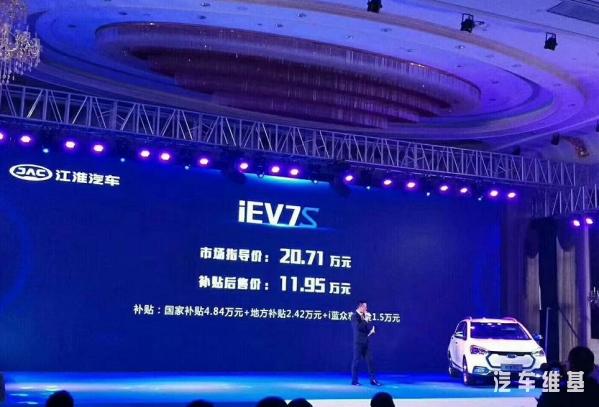 補貼后11.95萬元，江淮純電SUV iEV7S開啟預售