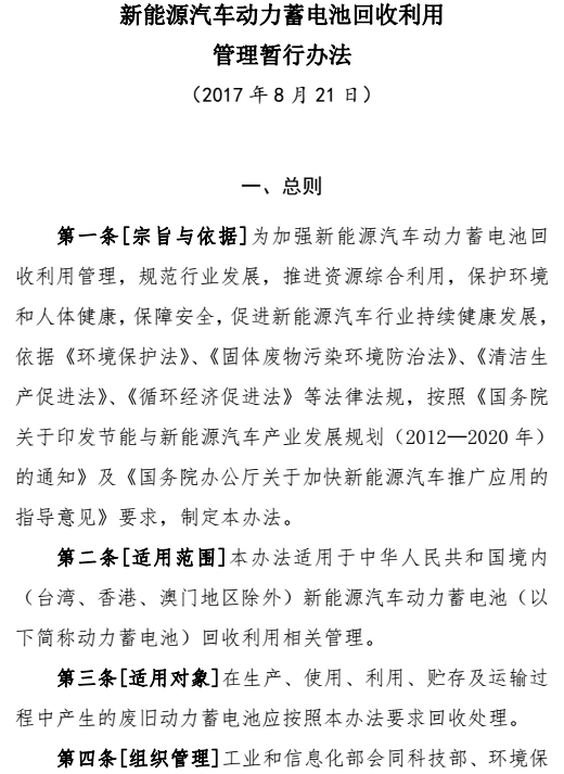 谁生产谁回收!汽车动力电池回收利用暂行办法曝光